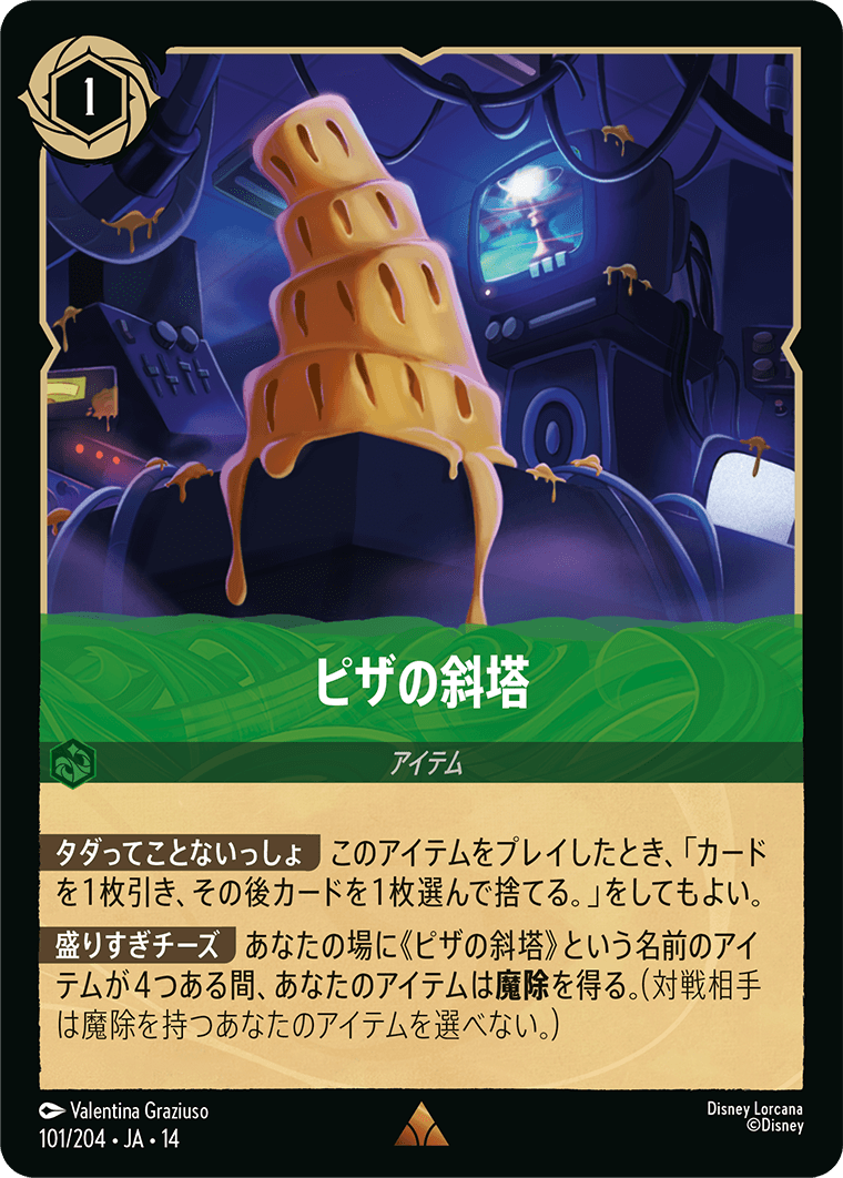 ハイペリアシティ Hyperia City《ピザの斜塔》