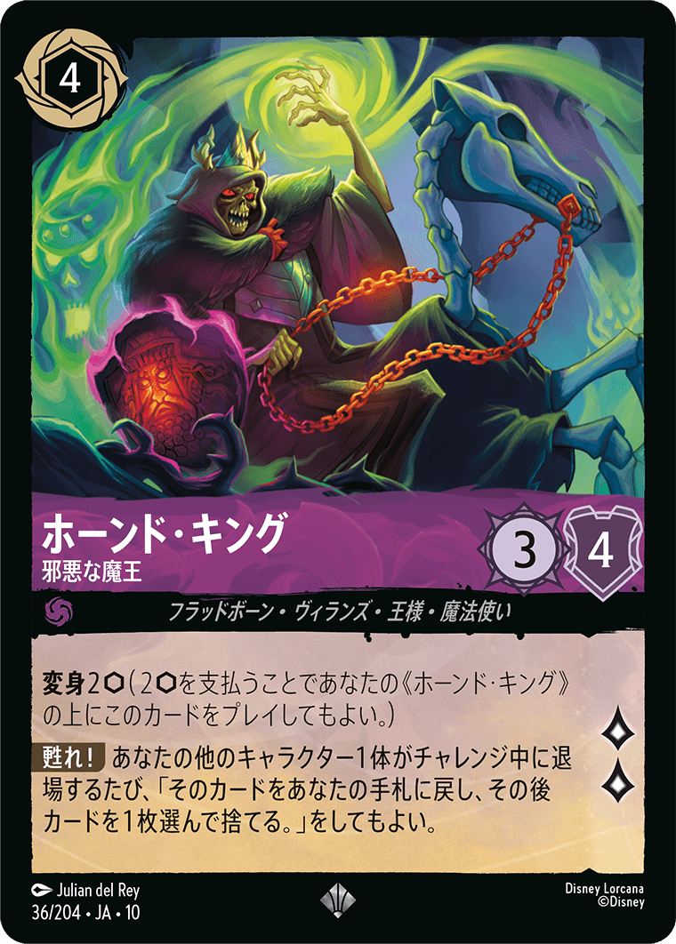 ハイペリアシティ Hyperia City《ホーンド・キング – 邪悪な魔王》