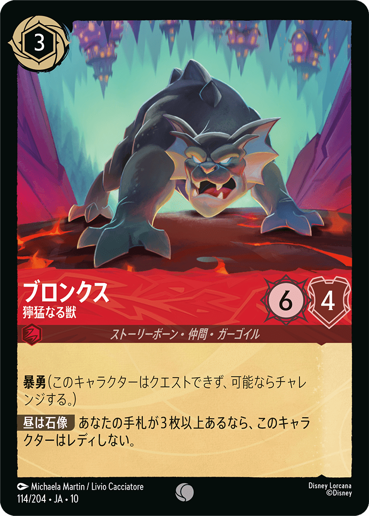 ハイペリアシティ Hyperia City《ブロンクス – 獰猛なる獣》