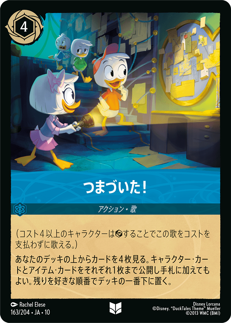 ハイペリアシティ Hyperia City《つまづいた!》