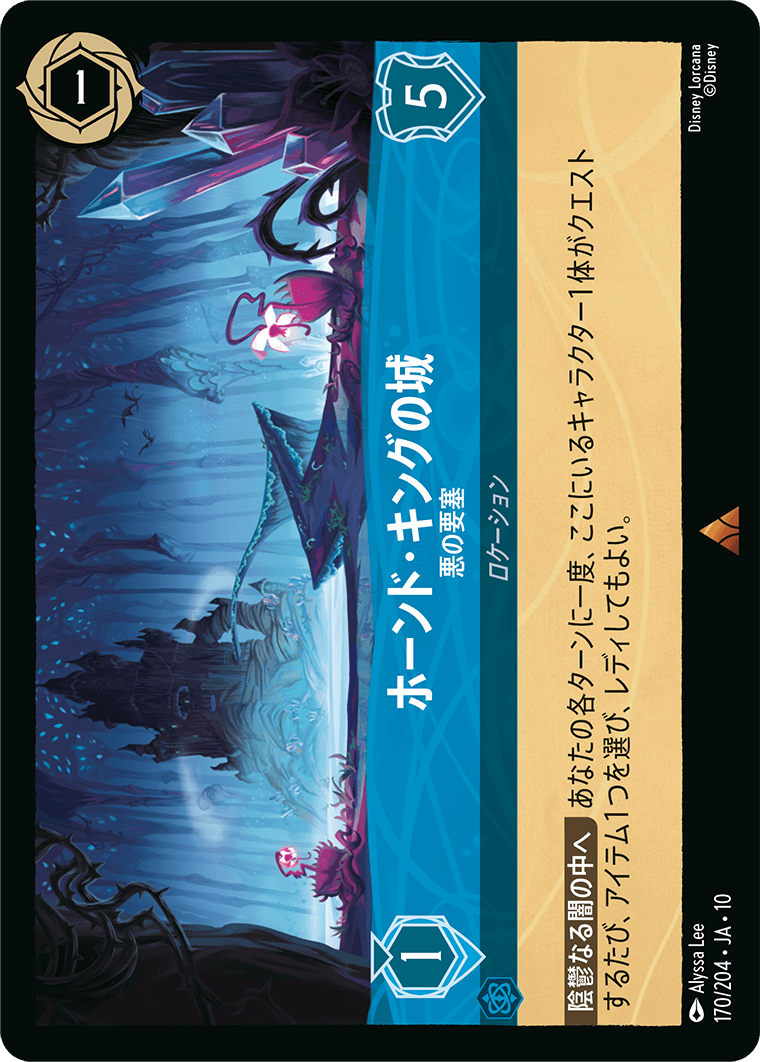 ハイペリアシティ Hyperia City《ホーンド・キングの城》