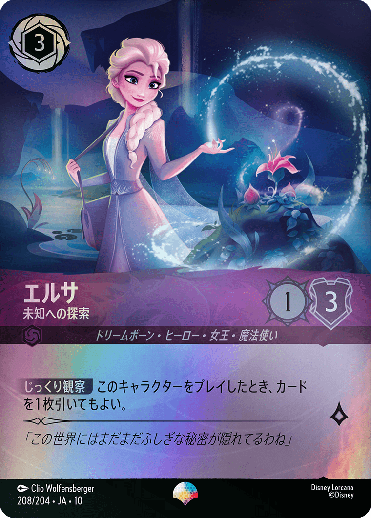 ハイペリアシティ Hyperia City《エルサ – 未知への探索》