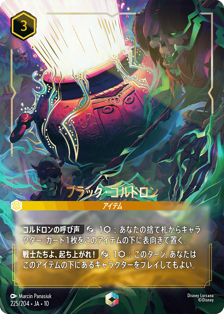 ハイペリアシティ Hyperia City《ブラック・コルドロン》