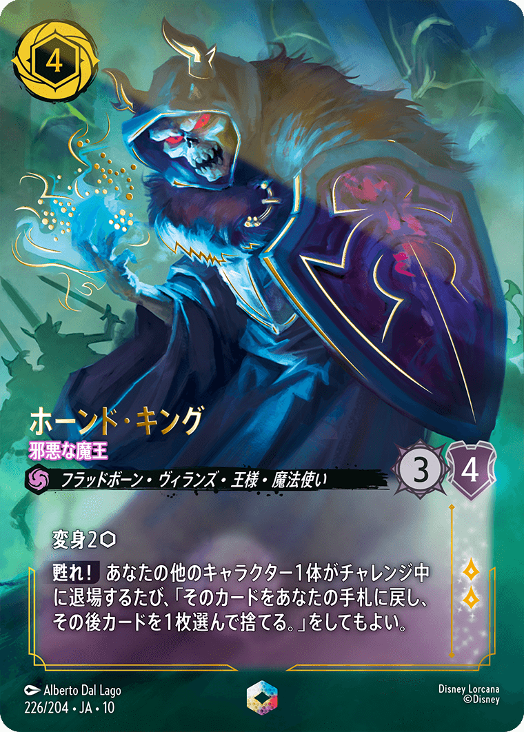 ハイペリアシティ Hyperia City《ホーンド・キング – 邪悪な魔王》
