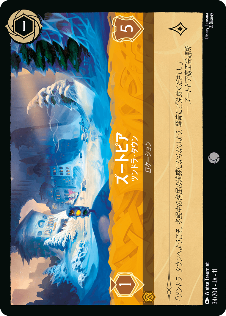 ハイペリアシティ Hyperia City《ズートピア – ツンドラ・タウン》