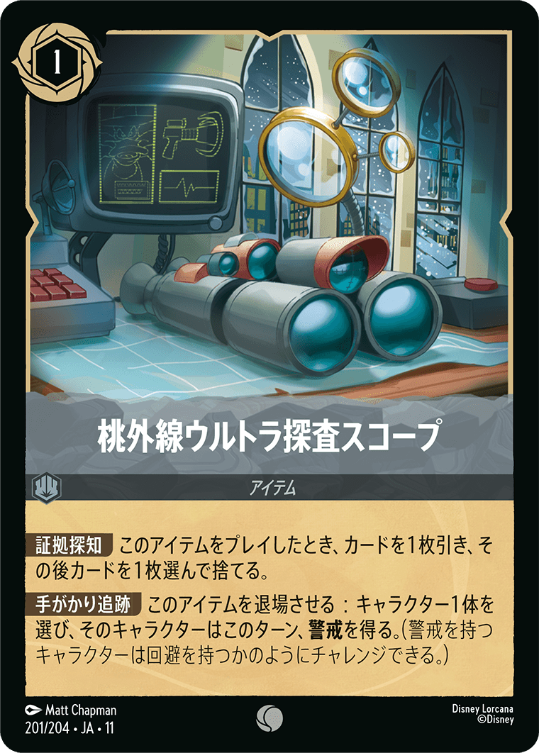 ハイペリアシティ Hyperia City《桃外線ウルトラ探査スコープ》