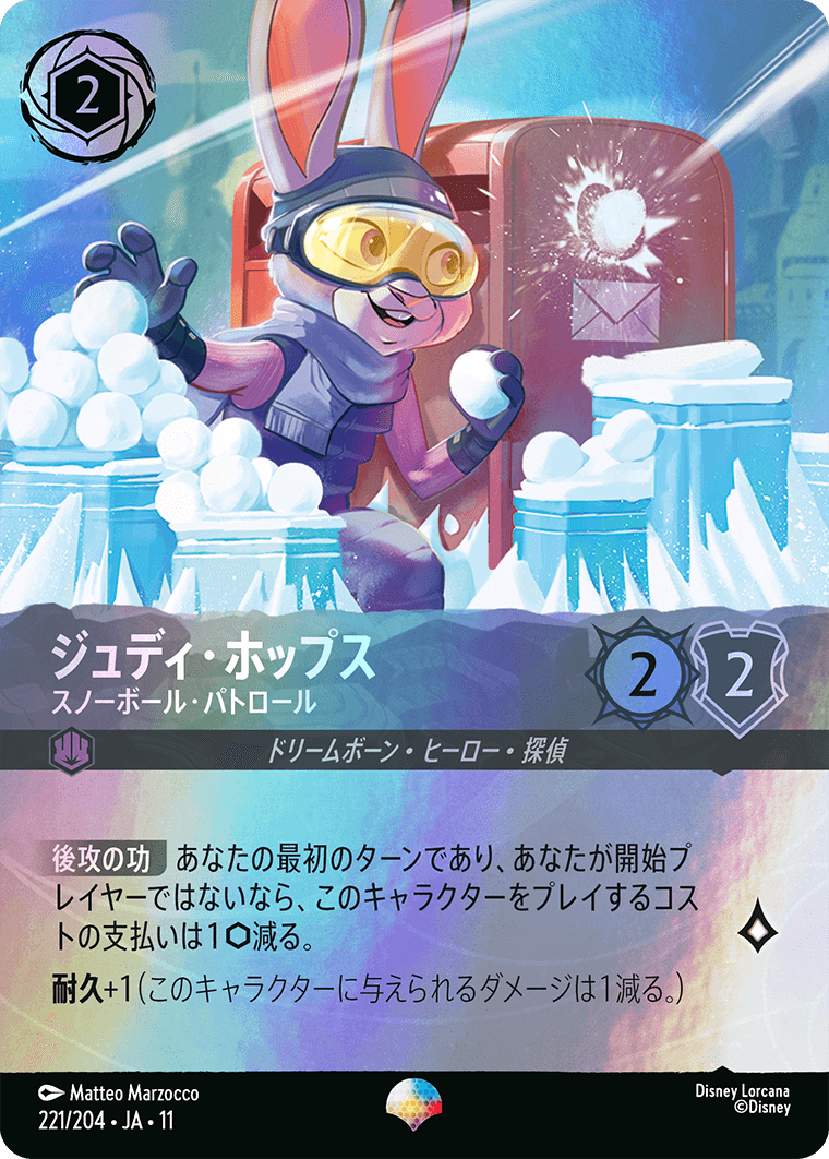 ハイペリアシティ Hyperia City《ジュディ・ホップス – スノーボール・パトロール》