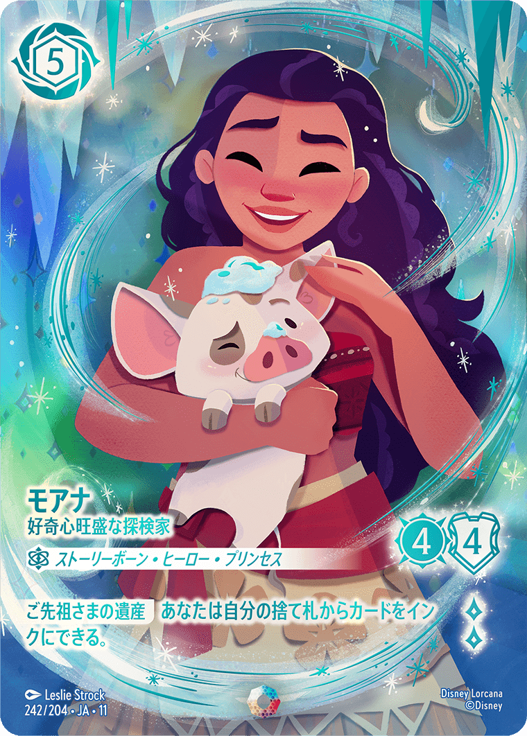 ハイペリアシティ Hyperia City《モアナ – 好奇心旺盛な探検家》