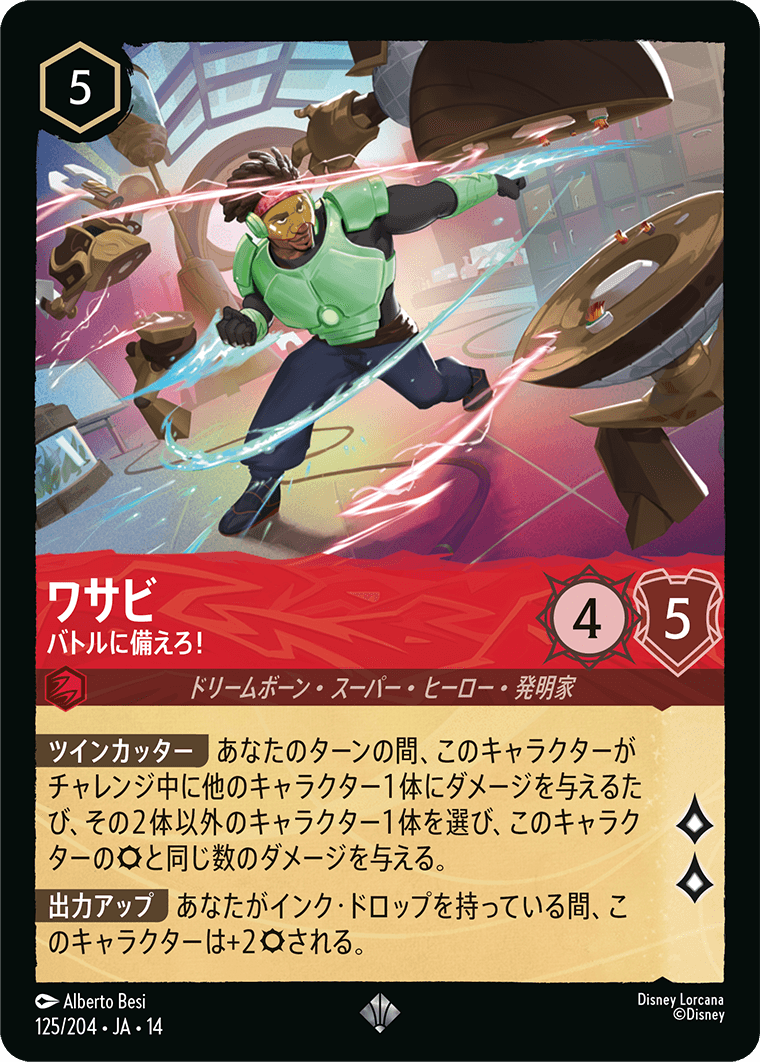 ハイペリアシティ Hyperia City《ワサビ – バトルに備えろ!》