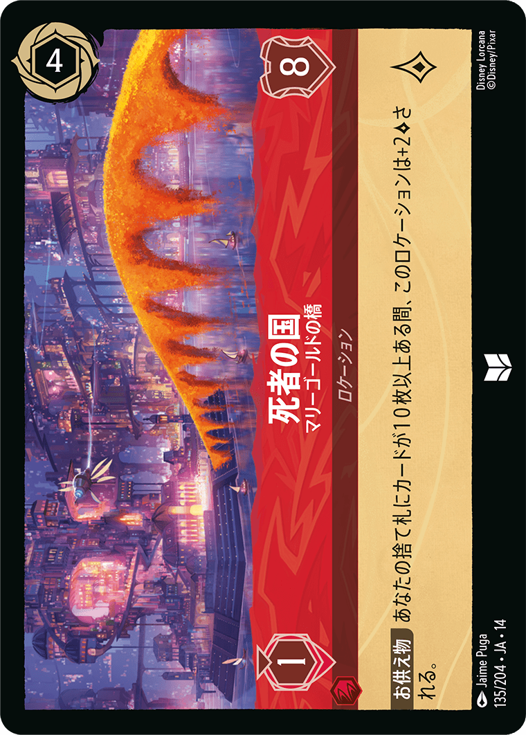 ハイペリアシティ Hyperia City《死者の国 – マリーゴールドの橋》