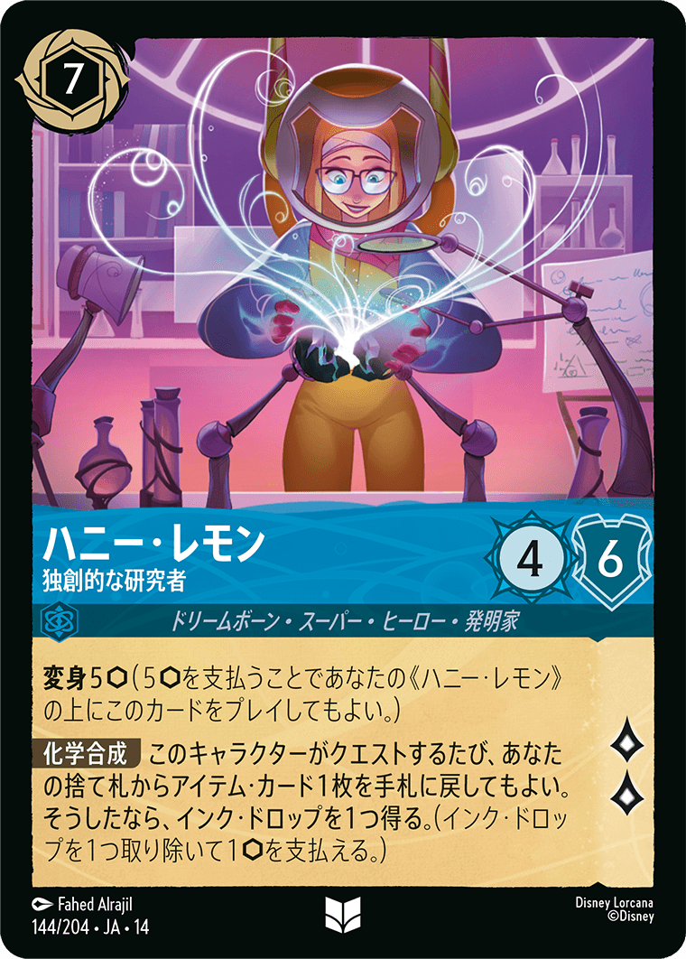 ハイペリアシティ Hyperia City《ハニー・レモン – 独創的な研究者》