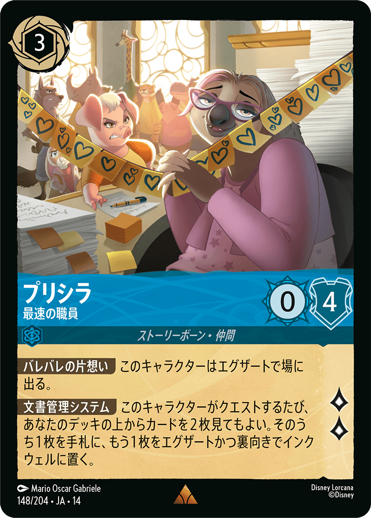 ハイペリアシティ Hyperia City《プリシラ – 最速の職員》