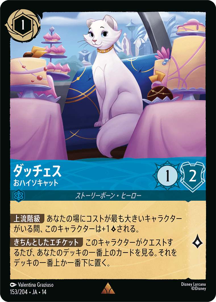 ハイペリアシティ Hyperia City《ダッチェス – おハイソキャット》