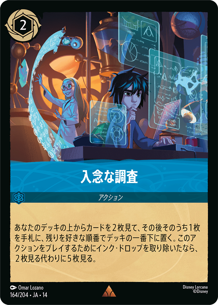 ハイペリアシティ Hyperia City《入念な調査》