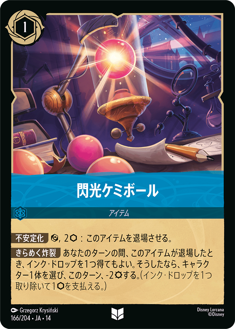 ハイペリアシティ Hyperia City《閃光ケミボール》