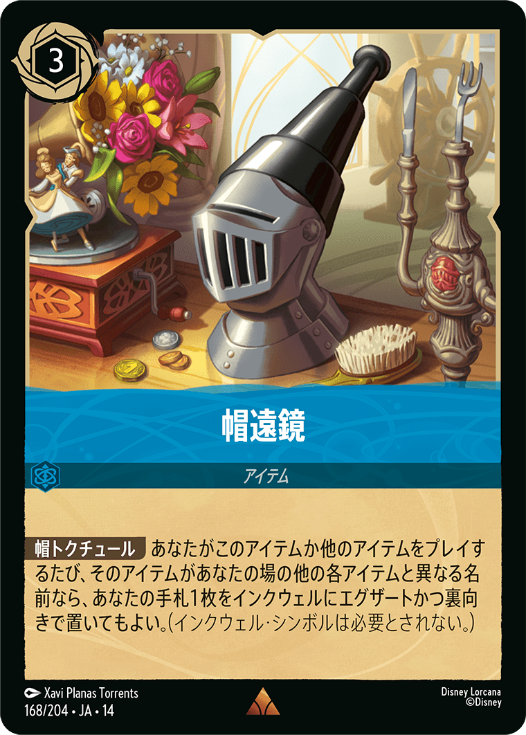 ハイペリアシティ Hyperia City《帽遠鏡》