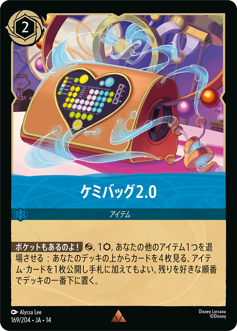 ハイペリアシティ Hyperia City《ケミバッグ2.0》