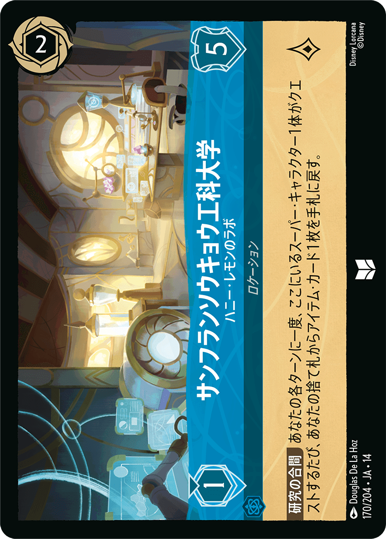 ハイペリアシティ Hyperia City《サンフランソウキョウ工科大学 – ハニー・レモンのラボ》