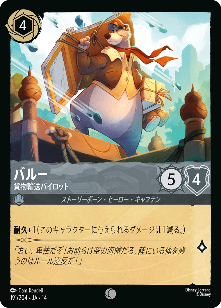 ハイペリアシティ Hyperia City《バルー – 貨物輸送パイロット》