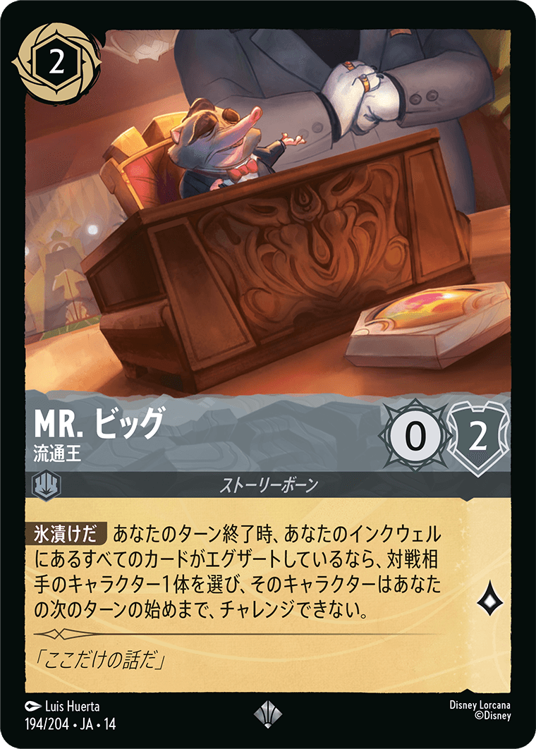 ハイペリアシティ Hyperia City《Mr. ビッグ – 流通王》