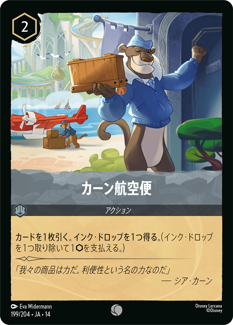 ハイペリアシティ Hyperia City《カーン航空便》
