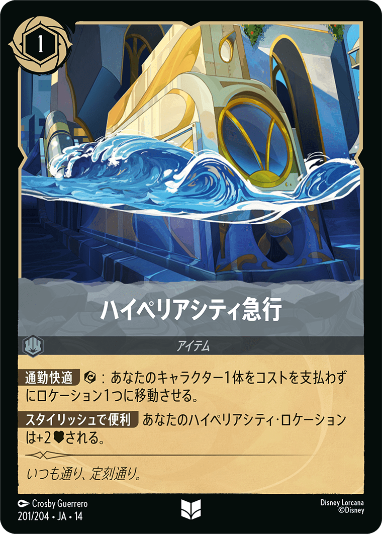 ハイペリアシティ Hyperia City《ハイペリアシティ急行》