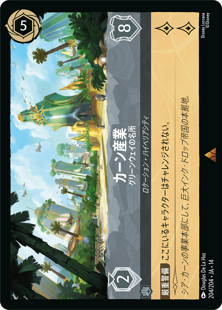 ハイペリアシティ Hyperia City《カーン産業 – グリーンウェイの名所》