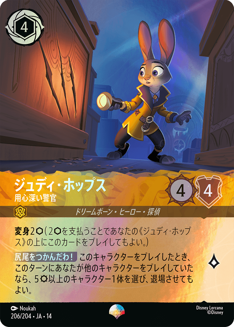 ハイペリアシティ Hyperia City《ジュディ・ホップス – 用心深い警官》