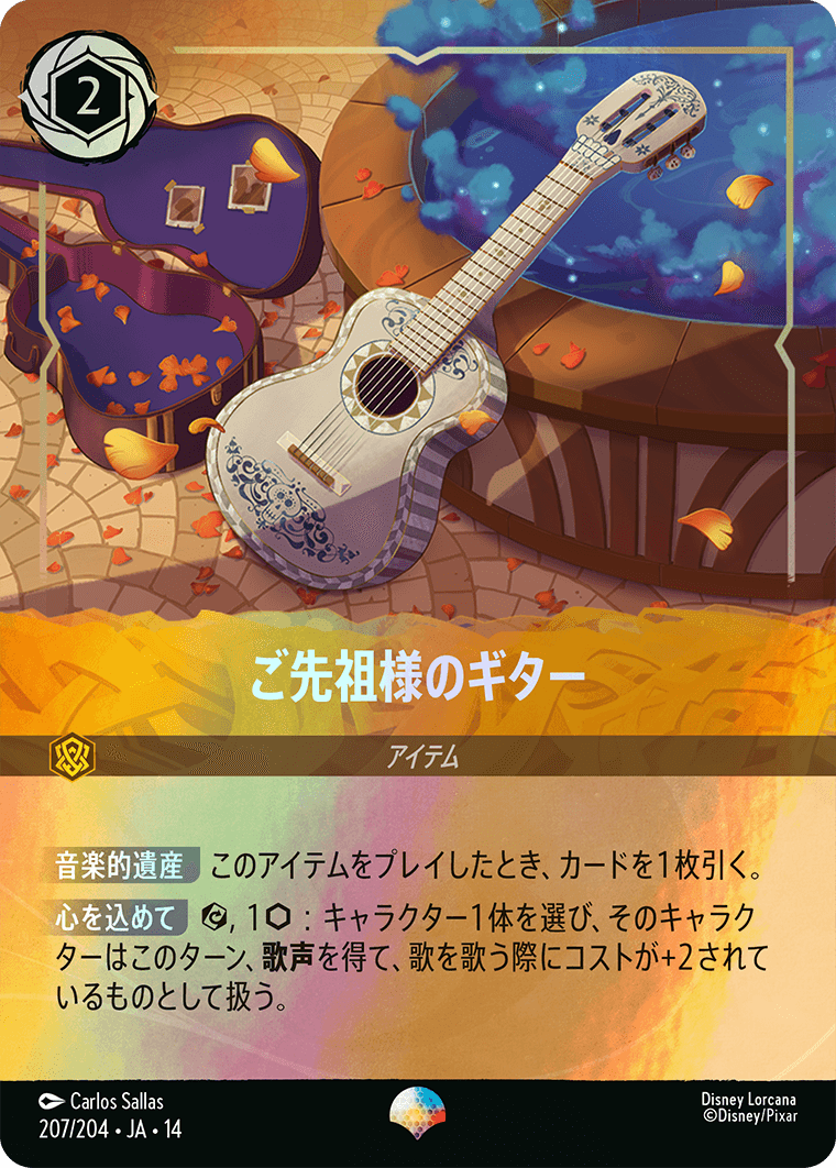 ハイペリアシティ Hyperia City《ご先祖様のギター》