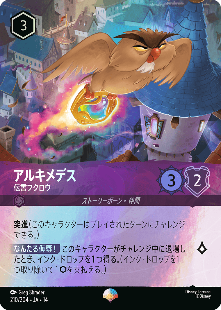 ハイペリアシティ Hyperia City《アルキメデス – 伝書フクロウ》
