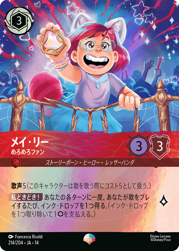 ハイペリアシティ Hyperia City《メイ・リー – めろめろファン》