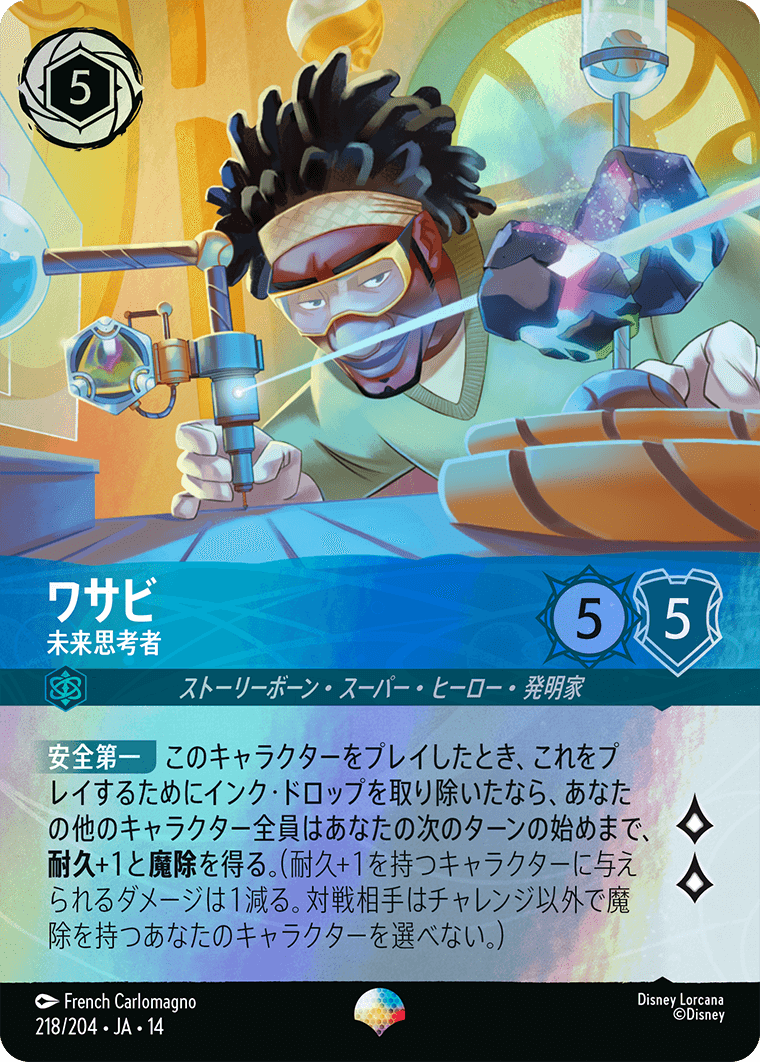 ハイペリアシティ Hyperia City《ワサビ – 未来思考者》