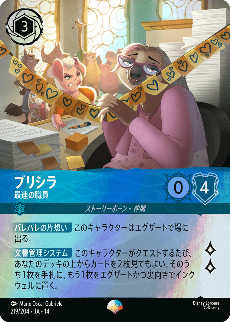 ハイペリアシティ Hyperia City《プリシラ – 最速の職員》
