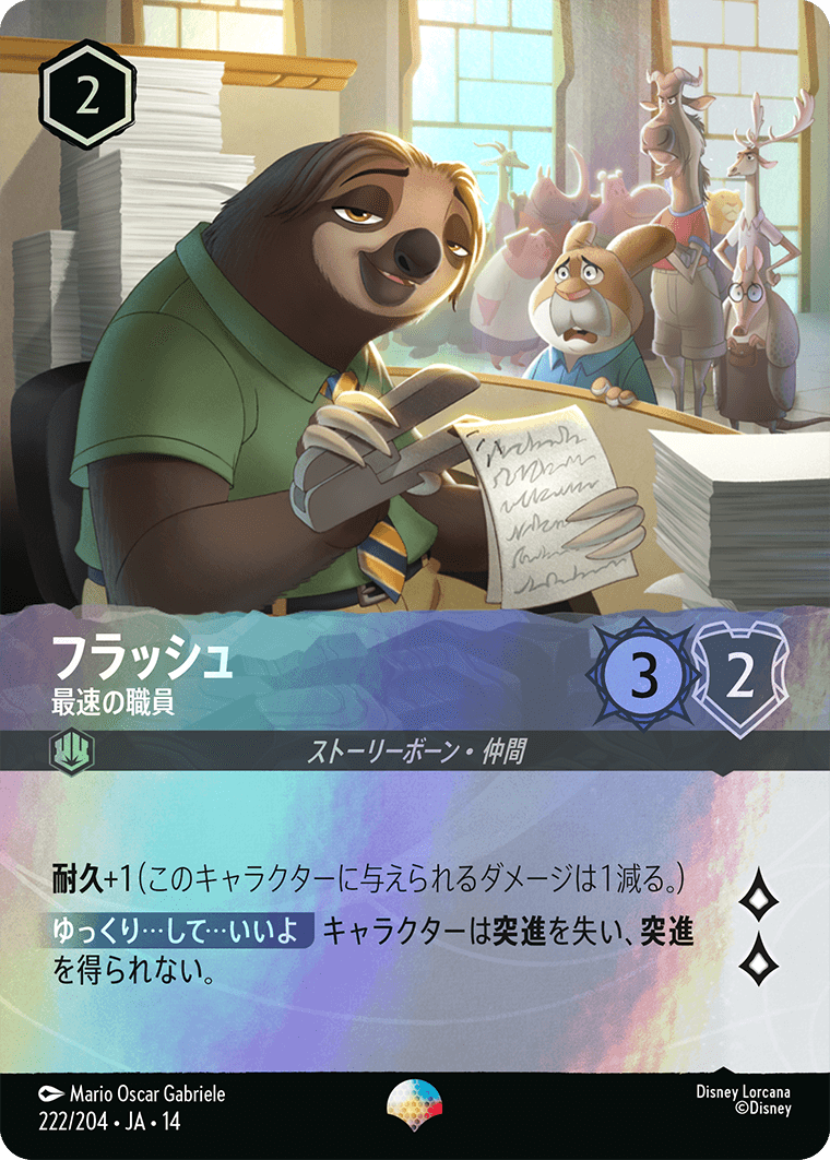ハイペリアシティ Hyperia City《フラッシュ – 最速の職員》