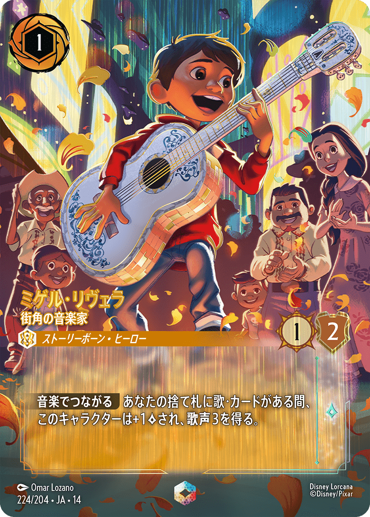 ハイペリアシティ Hyperia City《ミゲル・リヴェラ – 街角の音楽家》