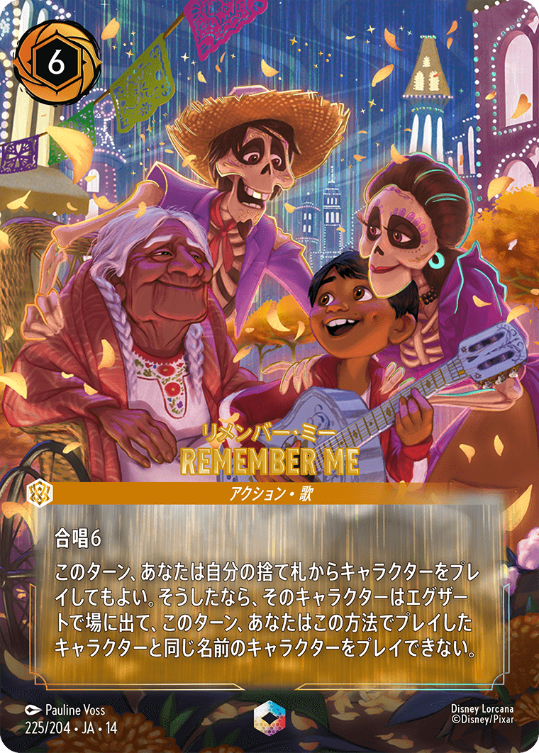 ハイペリアシティ Hyperia City《リメンバー・ミー – REMEMBER ME》