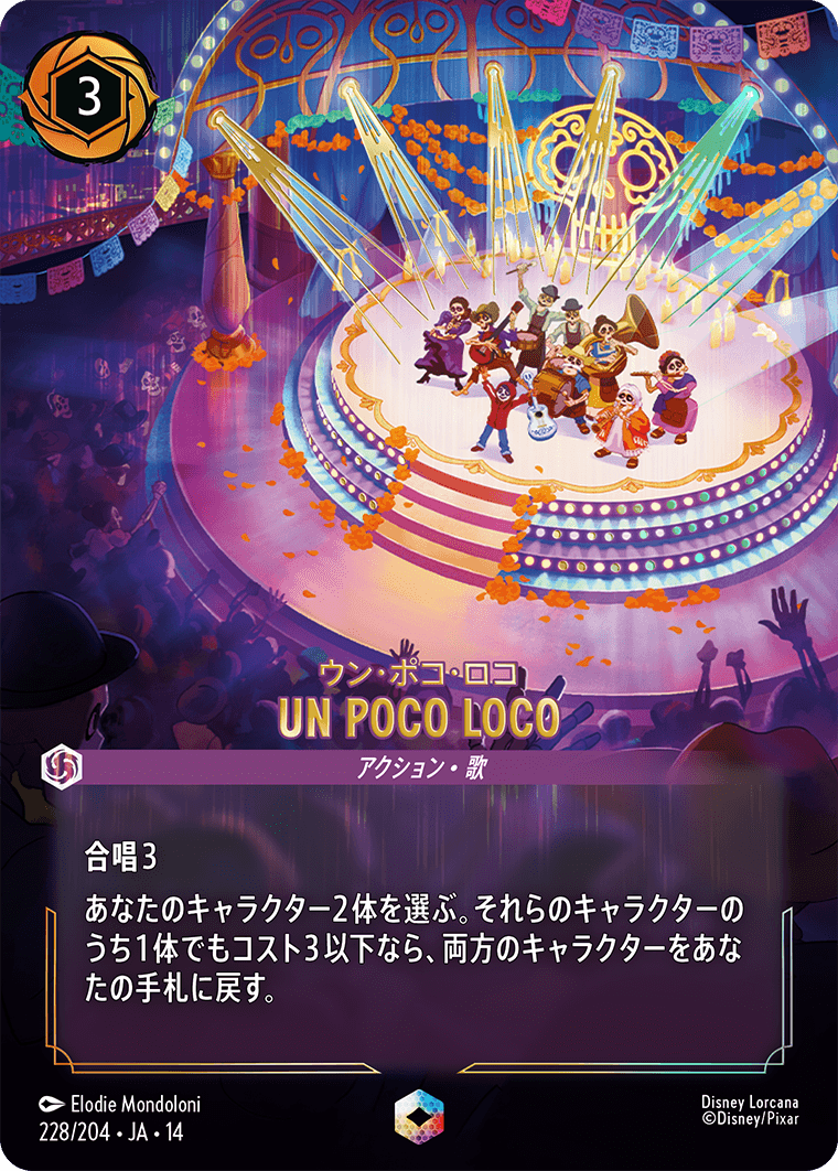 ハイペリアシティ Hyperia City《ウン・ポコ・ロコ – UN POCO LOCO》