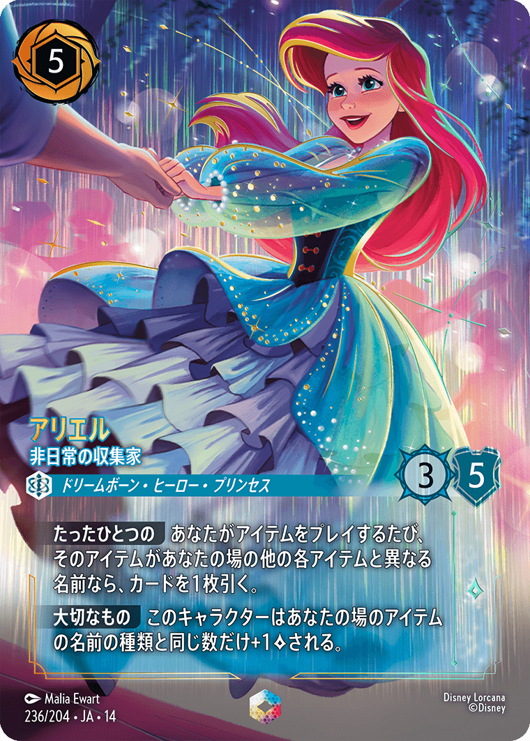 ハイペリアシティ Hyperia City《アリエル – 非日常の収集家》