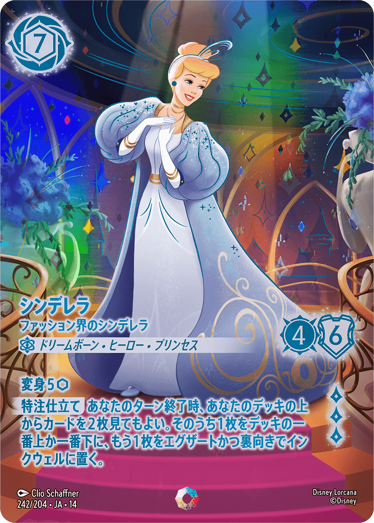 ハイペリアシティ Hyperia City《シンデレラ – ファッション界のシンデレラ》