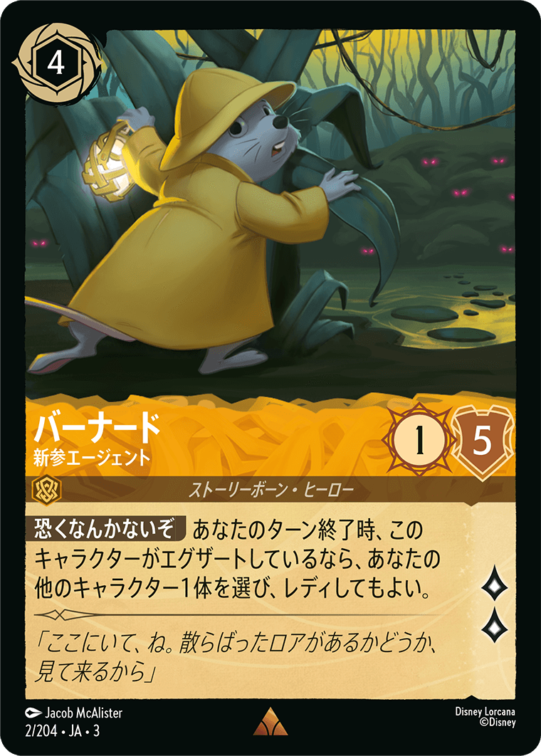 インクランド探訪 INTO THE INKLANDS《バーナード – 新参エージェント》