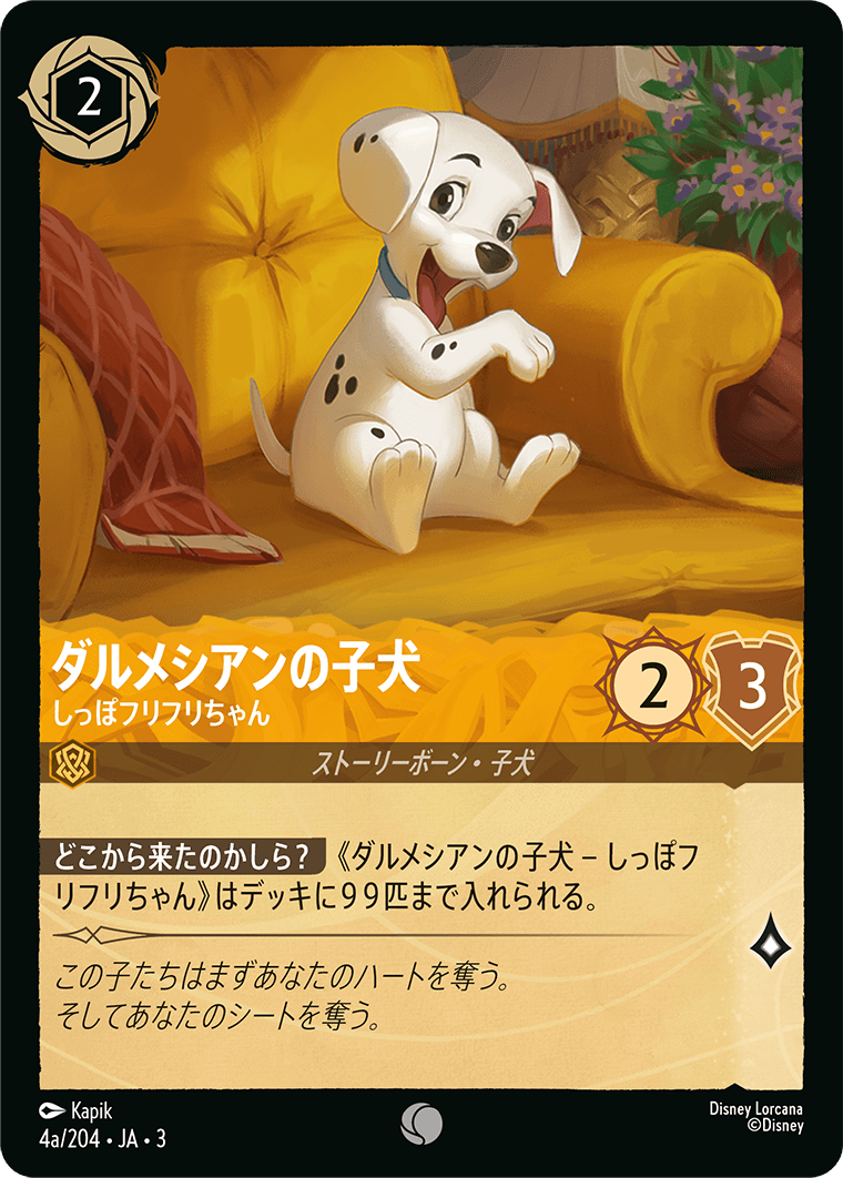 インクランド探訪 INTO THE INKLANDS《ダルメシアンの子犬 – しっぽフリフリちゃん》