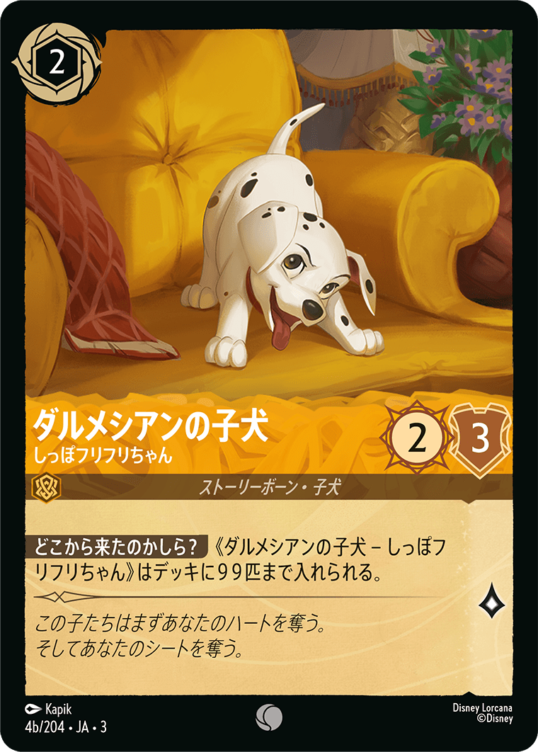 インクランド探訪 INTO THE INKLANDS《ダルメシアンの子犬 – しっぽフリフリちゃん》