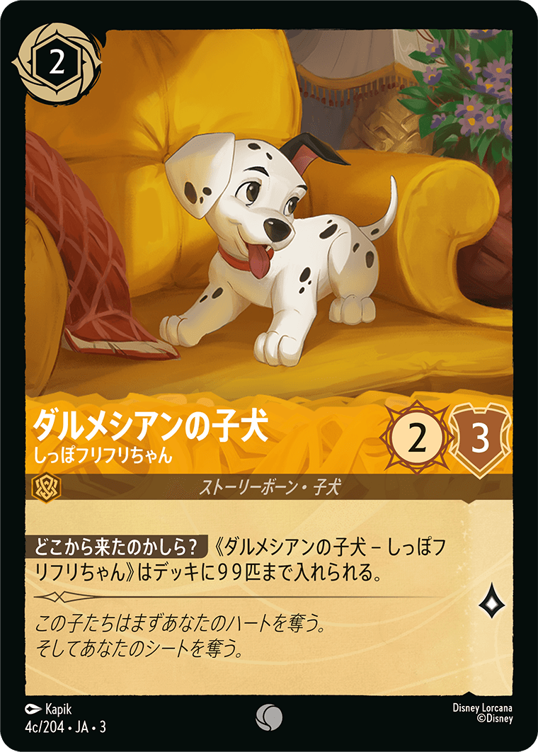 インクランド探訪 INTO THE INKLANDS《ダルメシアンの子犬 – しっぽフリフリちゃん》