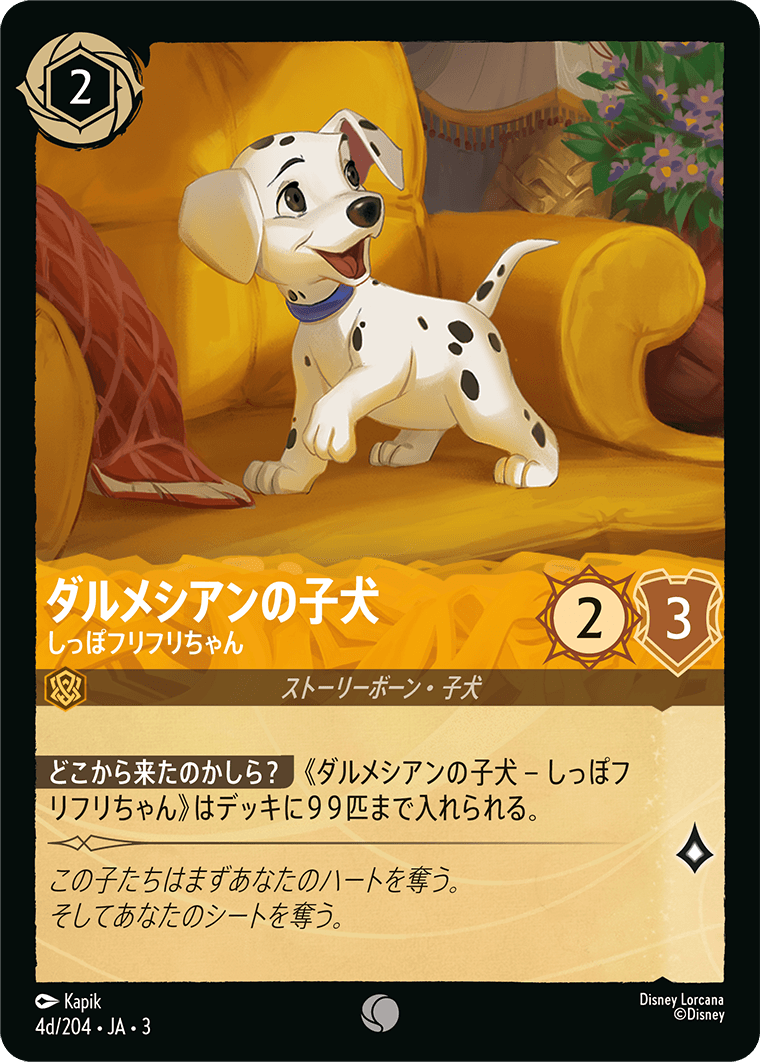 インクランド探訪 INTO THE INKLANDS《ダルメシアンの子犬 – しっぽフリフリちゃん》