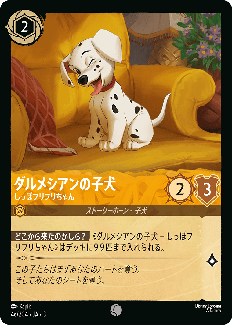 インクランド探訪 INTO THE INKLANDS《ダルメシアンの子犬 – しっぽフリフリちゃん》