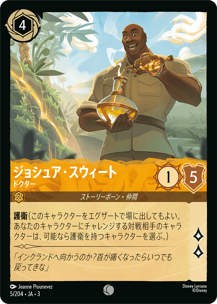 インクランド探訪 INTO THE INKLANDS《ジョシュア・スウィート – ドクター》