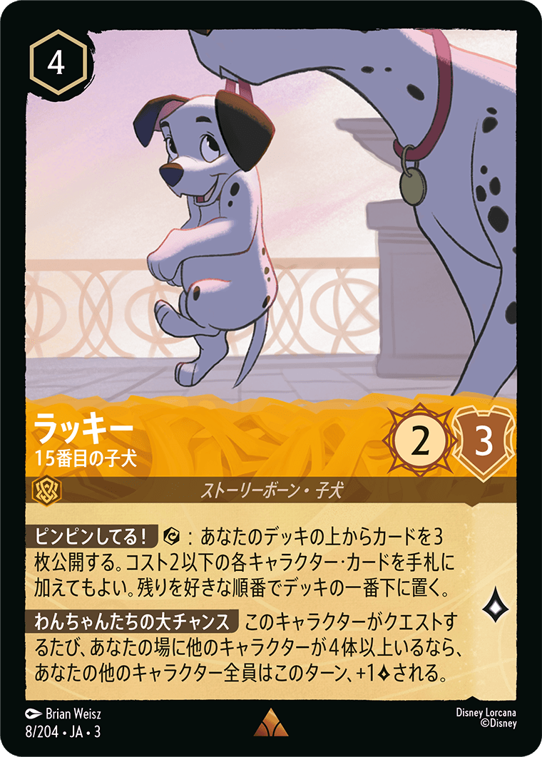 インクランド探訪 INTO THE INKLANDS《ラッキー – 15番目の子犬》