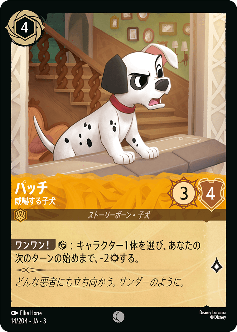 インクランド探訪 INTO THE INKLANDS《パッチ – 威嚇する子犬》