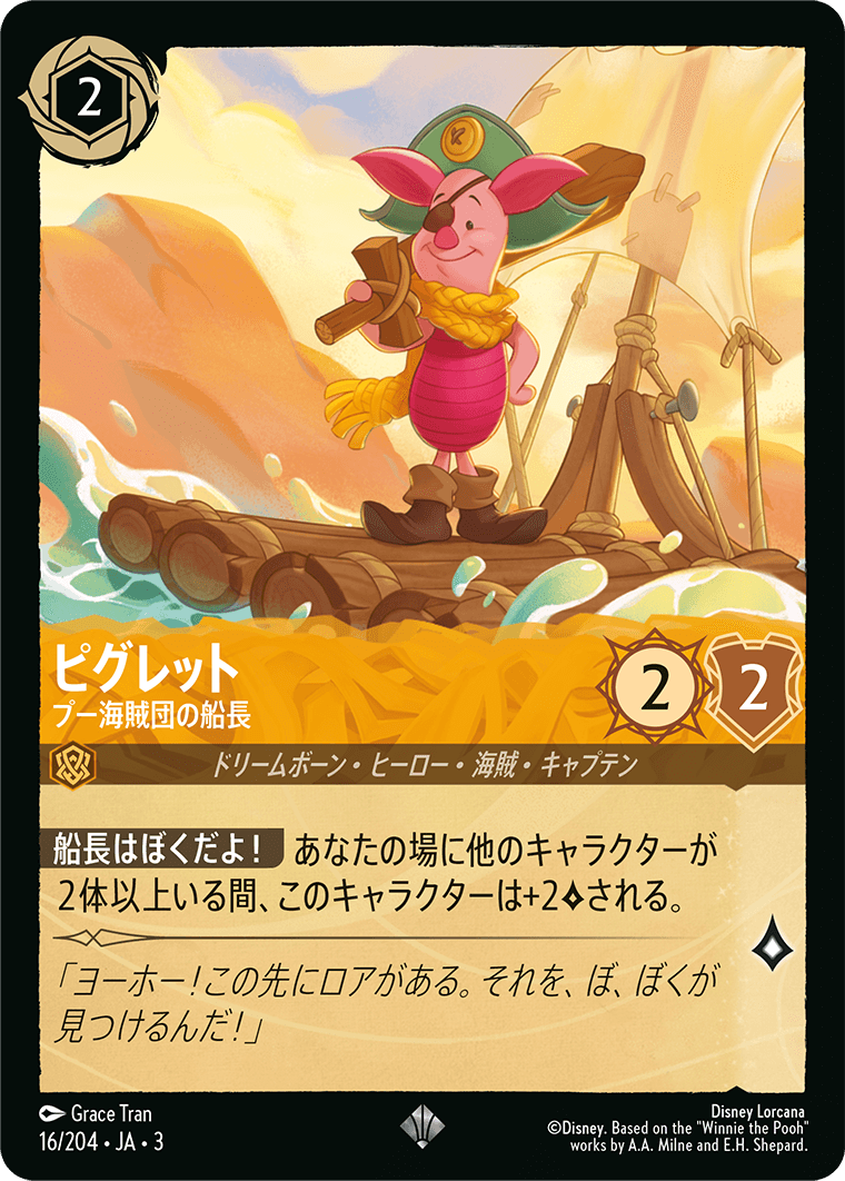 インクランド探訪 INTO THE INKLANDS《ピグレット – プー海賊団の船長》