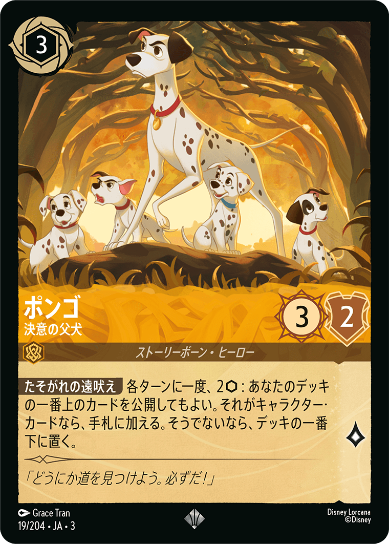 インクランド探訪 INTO THE INKLANDS《ポンゴ – 決意の父犬》